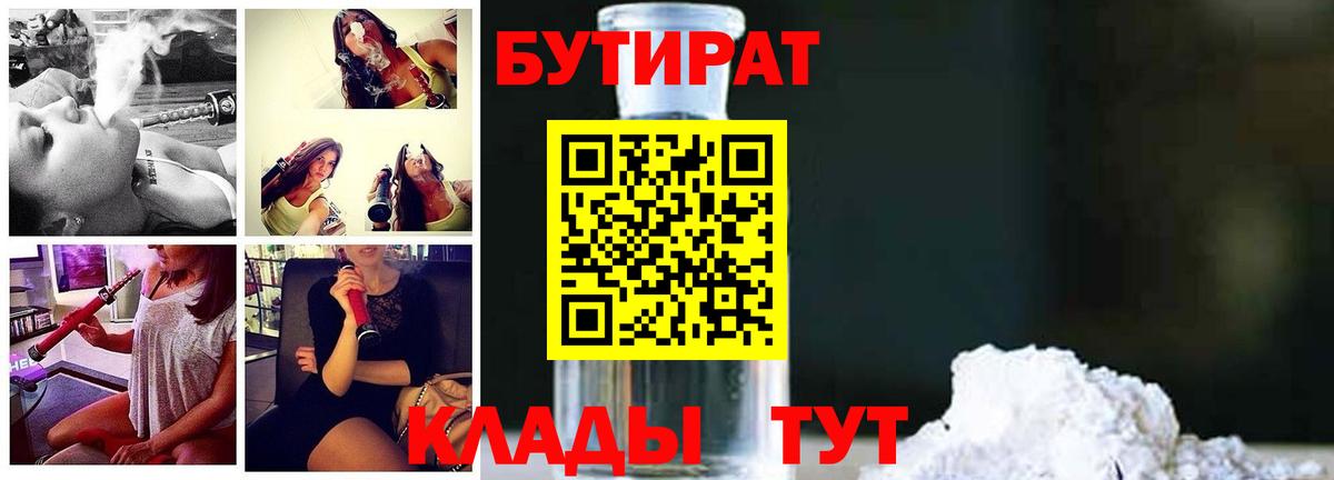 Михайловск  БУТИРАТ вода  Вход с VPN 