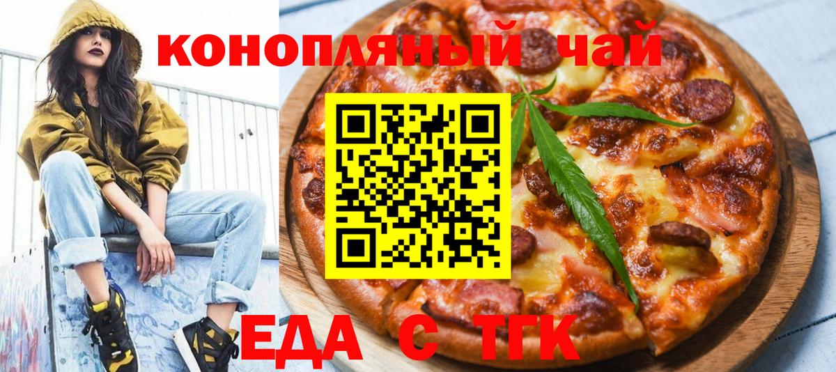 Еда ТГК марихуана  Вход с VPN  Михайловск 