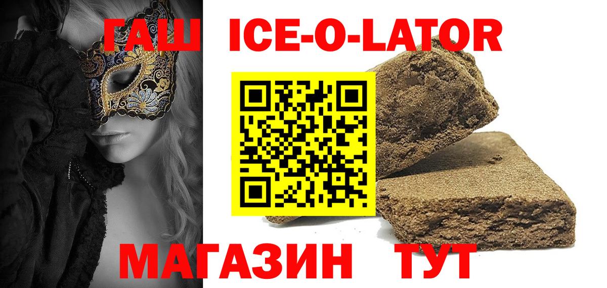 Гашиш ice o lator Михайловск