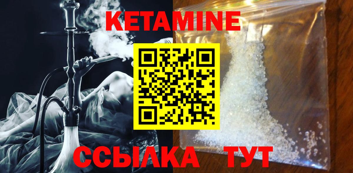 Кетамин ketamine Михайловск