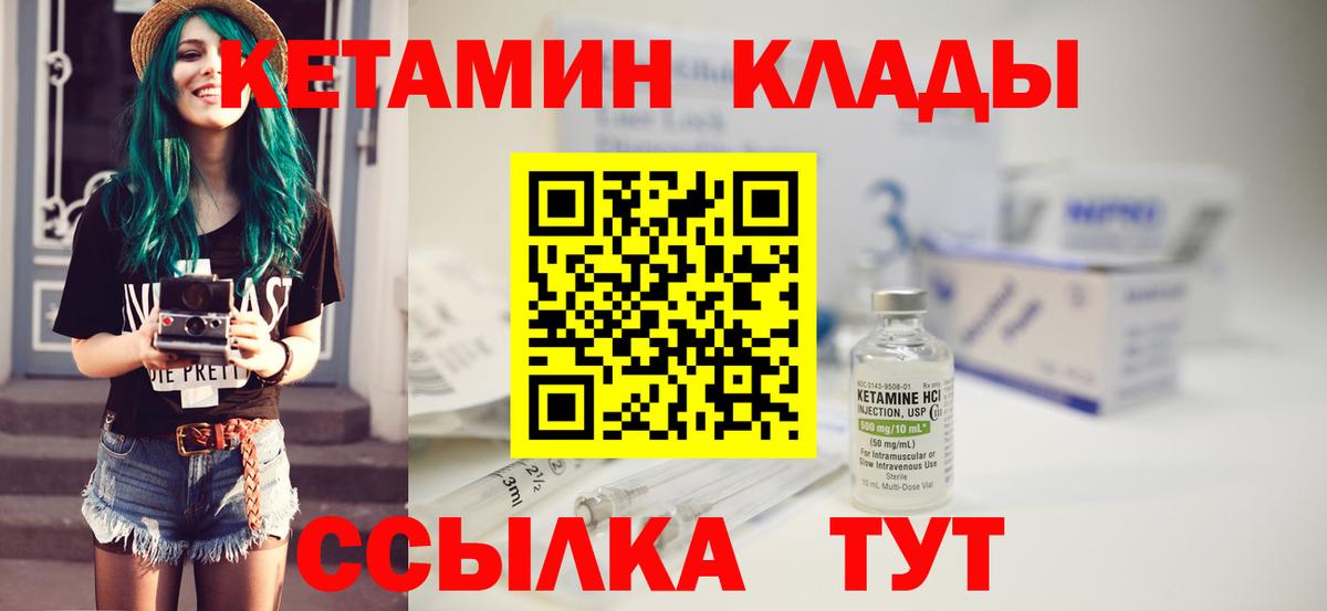Михайловск  Кетамин ketamine  Вход с VPN  КЕТАМИН ketamine 