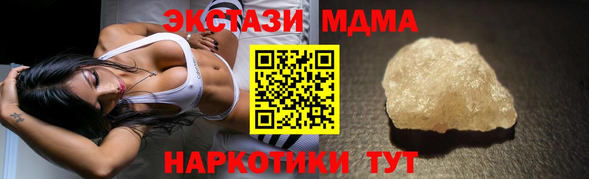 МДМА Molly  МДМА  MDMA crystal  Михайловск  Вход с VPN 
