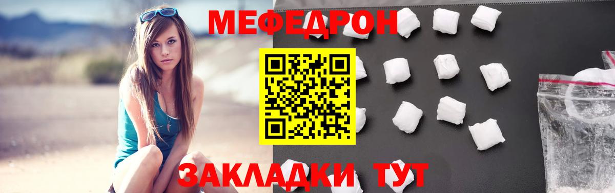 Мефедрон  МЯУ-МЯУ 4 MMC  Вход с VPN  Мефедрон VHQ  Михайловск  МЕФ 