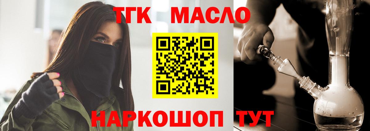 Михайловск  ТГК концентрат  Вход с VPN  ТГК жижа 